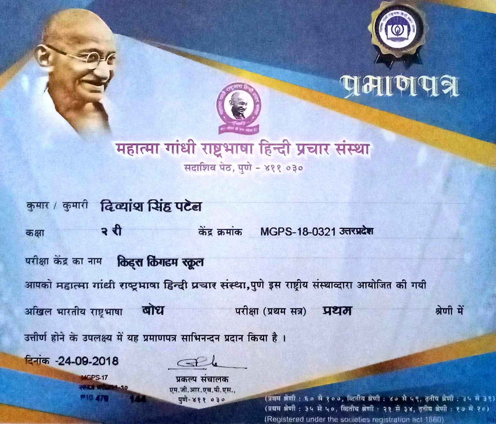 Rashtrabhasha Bodh certificate