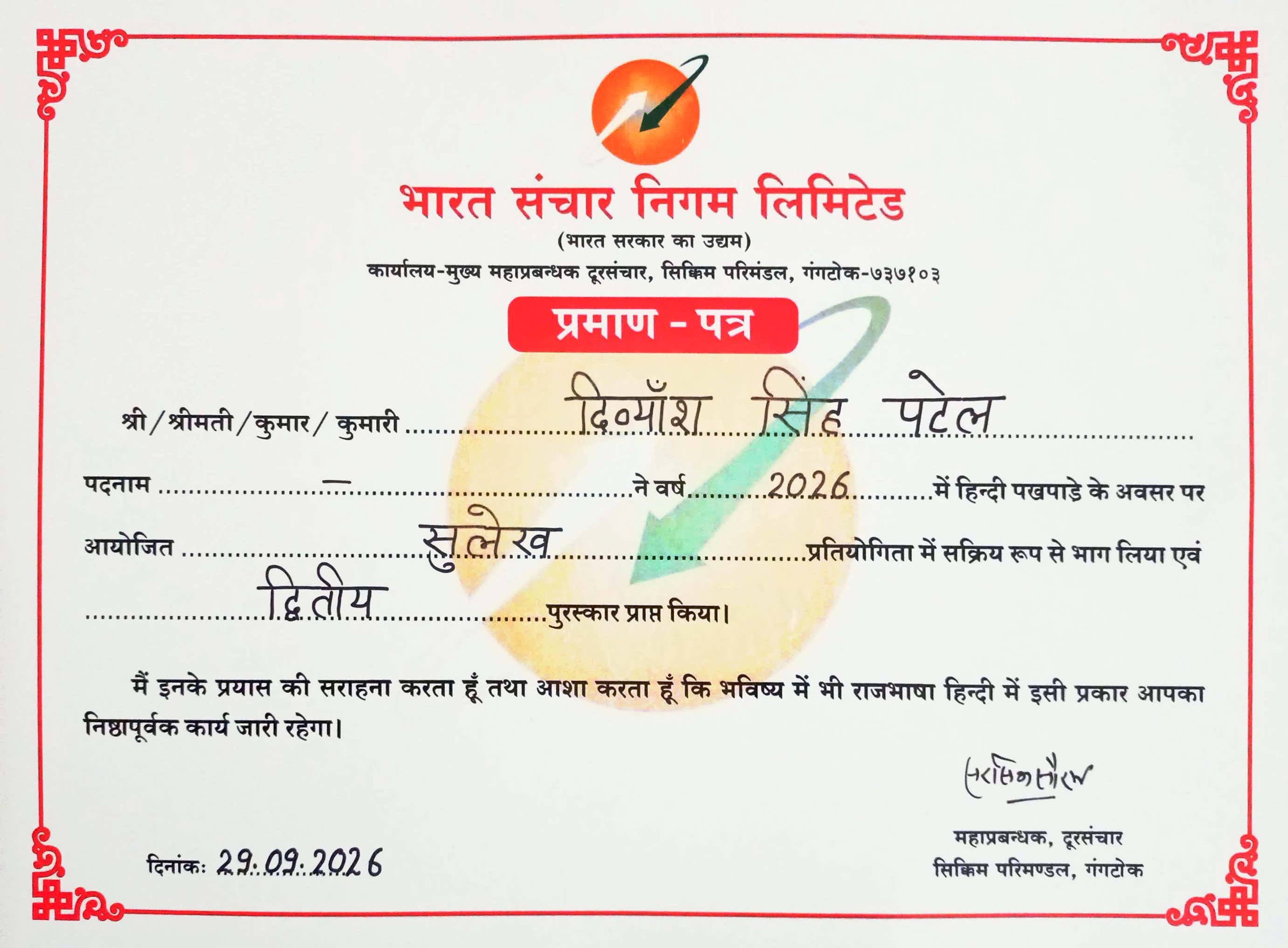 Sulekh Competition 2nd Prize certificate